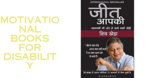 जीत आपकी ( Motivational Books of You Can Win )