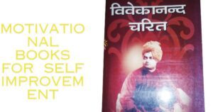 स्वामी विवेकानंद चरित्र:(Best Motivational books for believe in yourself)