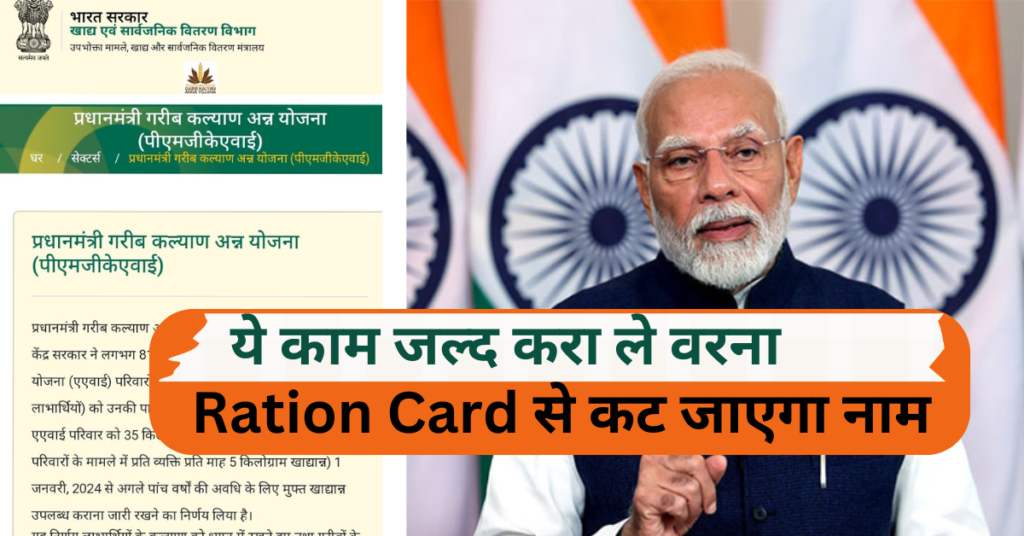 जरूरी सूचना! ये काम नहीं करवाया तो आसअगले महीने से Ration Card से नाम कट जाएगा, जल्द राशन वितरण प्रणाली केन्द्र पर करवाए