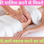 Benefits Of Abdominal Massage: पेट की मालिश करने से मिलते हैं ये 5 फायदे, जानें मसाज करने का तरीका