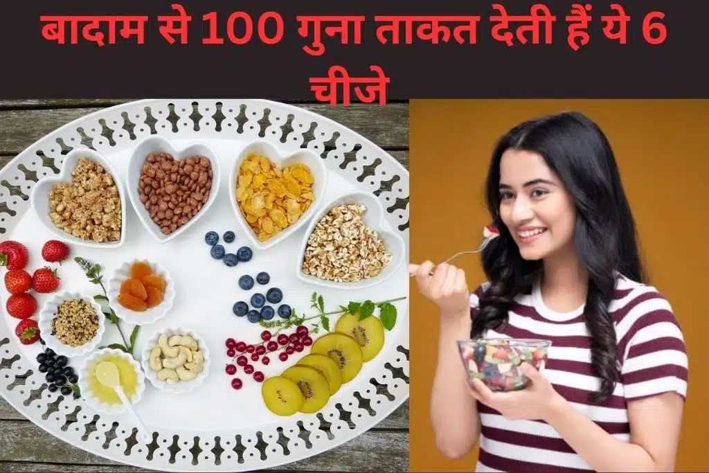 Nutritional Foods To Soak: बादाम से 100 गुना ताकत देती हैं ये 6 चीजें, एक-एक दाना घोड़े सा स्टेमिना