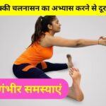 Chakki Chalanasana Benefits: चक्की चलनासन का अभ्यास करने से दूर होती हैं महिलाओं की ये 5 समस्याएं, जानें करने का तरीका