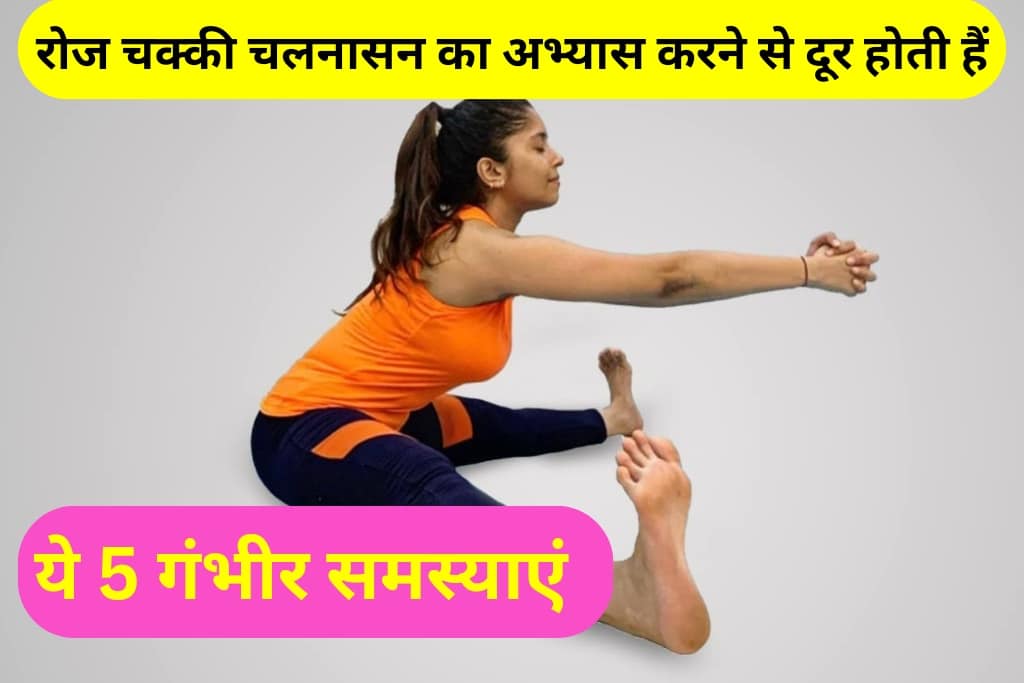 Chakki Chalanasana Benefits: चक्की चलनासन का अभ्यास करने से दूर होती हैं महिलाओं की ये 5 समस्याएं, जानें करने का तरीका