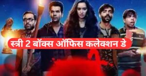 Stree 2 Box Office Collection Day 8: वीकडेज में भी स्त्री 2 है दर्शकों की फर्स्ट च्वॉइस, 8 दिनों में रिकॉर्ड के साथ दहाड़ कायम