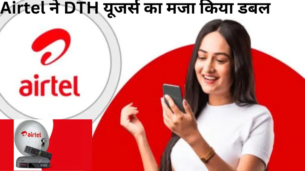 Airtel Digital TV ने DTH यूजर्स का मजा किया डबल, इन दो पैक के साथ फ्री मिलेगा Amazon Prime