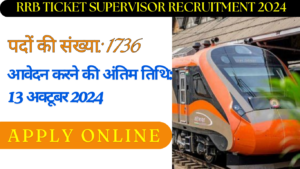 RRB Ticket Supervisor Recruitment 2024 : रेलवे में टिकट सुपरवाइजर के 1736 पदों पर नोटिफिकेशन जारी, जानें कब तक करे आवेदन