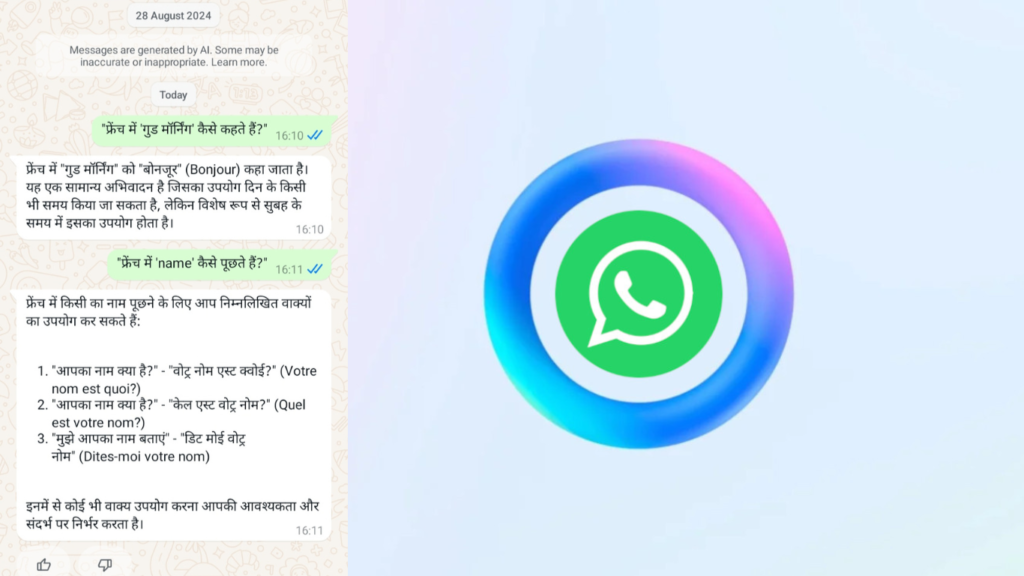 WhatsApp Meta AI: व्हाट्सएप में दिखने वाले इस नीले गोले के हैं अनगिनत फायदे, जाने कैसे फटाक से बता देता है हर एक चीज