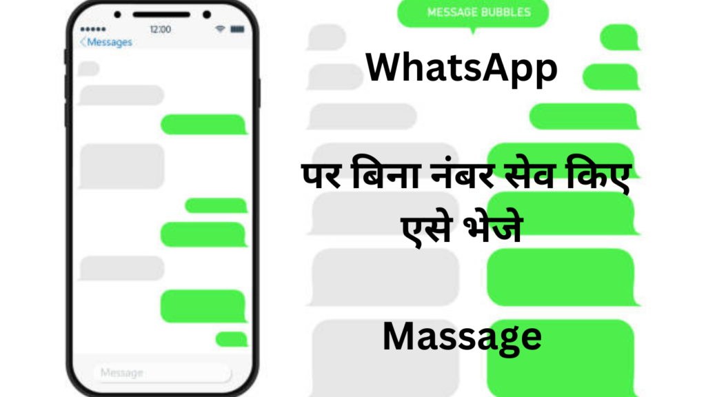 WhatsApp पर बिना नंबर सेव किए मैसेज भेजने के 4 सबसे आसान तरीके जानें: समय का होगा बचत