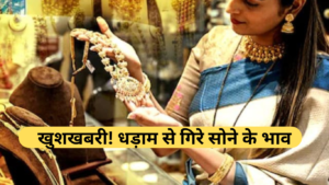 Gold-Silver Rate In Today: खुशखबरी! धड़ाम से गिरे सोने के भाव, चांदी की कीमत स्थिर; फटाफट चेक करें रेट