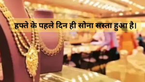 Gold Price Today:16 सितंबर 2024 को सस्ता हुआ सोना, चांदी 92,000 रुपये के करीब, चेक करें रेट