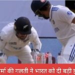 IND vs NZ, Rohit Sharma, Bengaluru Pitch: कप्तान रोहित शर्मा ने माफी मांगी... बताया कहां हुई गलती, इसकी सजा भुगत रही टीम