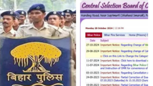 CSBC Bihar Police Constable रिजल्ट की New Website क्या है?, यहां जानें