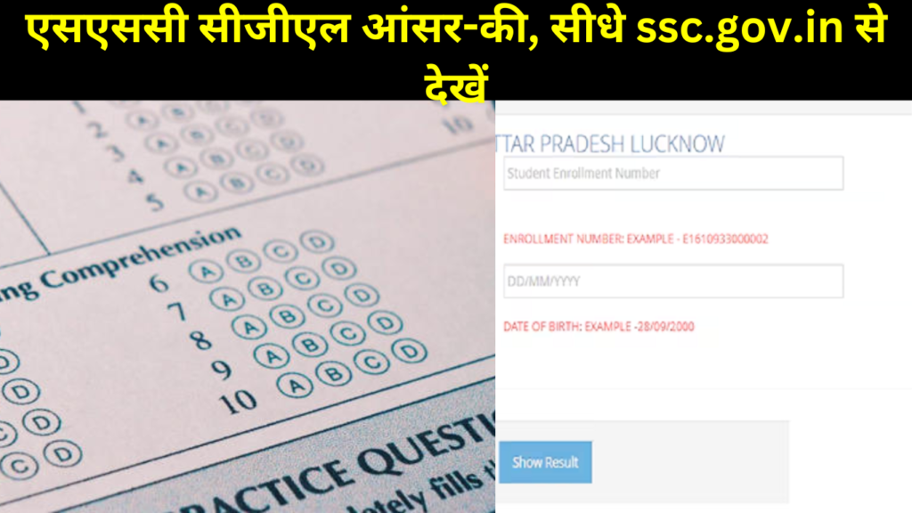 एसएससी सीजीएल आंसर की सीधे ssc.gov .in से देखें 20241003 171428 0000