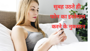 Smartphone Addiction: Dry Eyes, Stress, Anxiety तक..सुबह उठते फोन देखने से फिजिकल और मेंटल हेल्थ पर पड़ता है असर