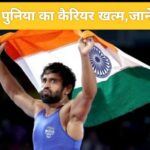 Bajrang Punia NADA Ban: NADA ने पहलवान बजरंग पूनिया पर लगाया इन कारणों से 4 साल का बैन: क्या होगा पुनिया का कैरियर खत्म,जाने डीटेल्स