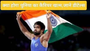 Bajrang Punia NADA Ban: NADA ने पहलवान बजरंग पूनिया पर लगाया इन कारणों से 4 साल का बैन: क्या होगा पुनिया का कैरियर खत्म,जाने डीटेल्स