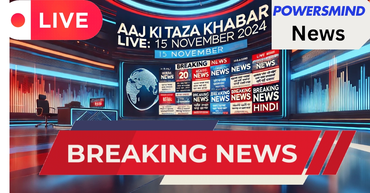 Aaj Ki Taza Khabar LIVE :- 15 नवंबर 2024: पढ़ें हिंदी में देश और दुनिया के प्रमुख टॉप 20 ताजा और लेटेस्ट न्यूज।