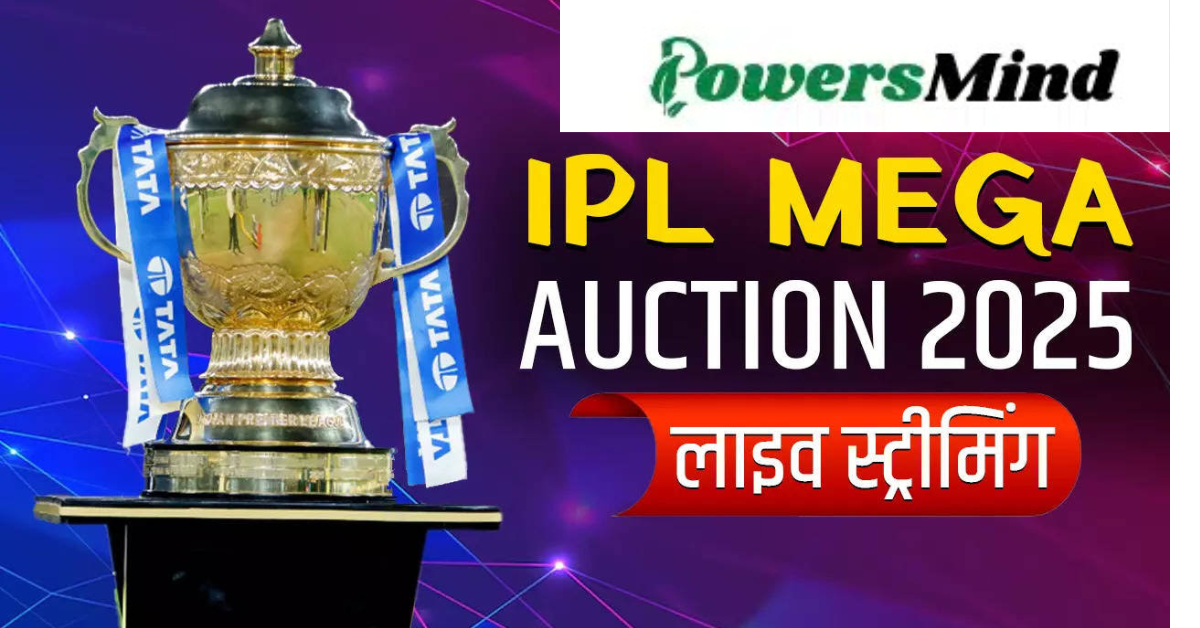 IPL Auction 2025 live: आईपीएल 2025 मेगा ऑक्शन का खुमार और सोशल मीडिया पर बवाल, जियो सिनेमा में आई खराबी, यूजर्स हुए परेशान