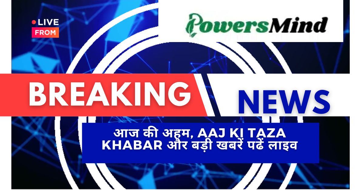 Aaj Ki Taza Khabar: सुबह की ताजा खबर लाइव 11 नवंबर 2024 की बड़ी टॉप 20 खबरें, ब्रेकिंग न्यूज़, हिंदी न्यूज़ और मुख्य समाचार