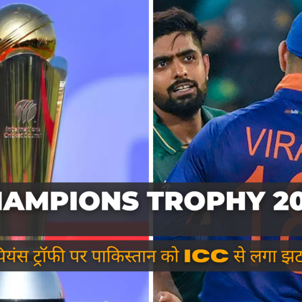 Champions Trophy 2025: चैंपियंस ट्रॉफी पर पाकिस्तान को ICC से लगा झटका ,हाइब्रिड मॉडल पर होगा टूर्नामेंट ; ऐसे होंगे मैच