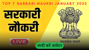 TOP 7 Sarkari Naukri January 2025: 31 जनवरी तक खत्म हो जाएगी इन 7 भर्तियों की लास्ट डेट, जल्द भरे फॉर्म