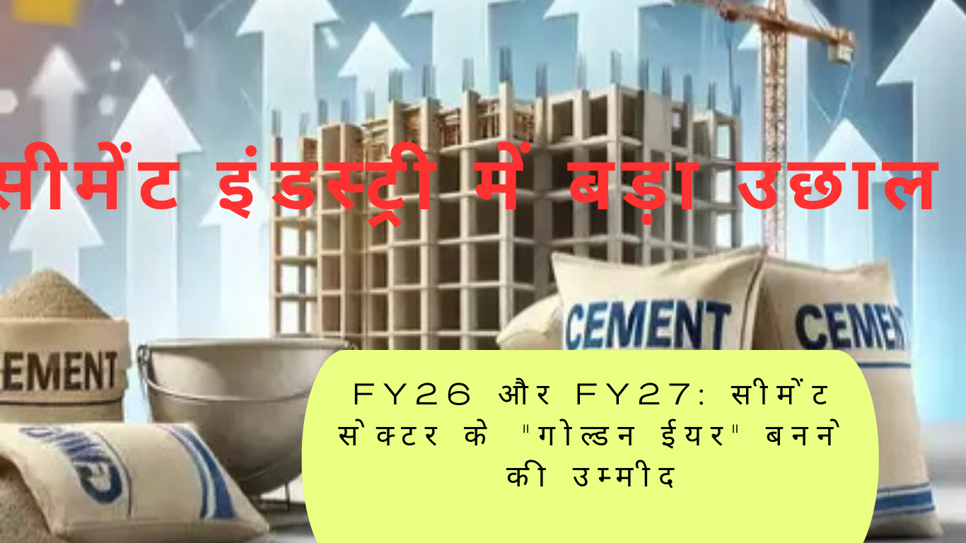 ये टॉप 6 Cement Stocks मुनाफा बनाने के लिए बेस्ट! ब्रोकरेज ने कहा- खरीदकर रख लें, 52% तक मिलेगा रिटर्न