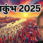 Kumbh Mela News: महाकुंभ आए बड़े ब्रिटिश साइंटिस्‍ट ने क्यों अपने देशवालों को लताड़ा, योगी और चाय के बारे में ऐसा क्या कहा....योगी हो गए....?