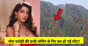 Nora Fatehi Death News: बर्थडे से एक दिन पहले बॉलीवुड एक्ट्रेस नोरा फतेही की मौत? देखें बंजी जंपिंग वाले वायरल वीडियो रियलिटी