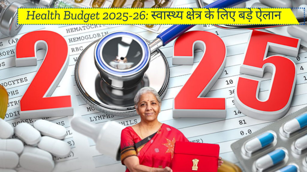 Health Budget 2025: स्वास्थ्य क्षेत्र को वित्त मंत्री ने दी देश को बड़ी सौगात,मेडिकल टूरिज्म क्या हैं देश भर में बनेंगे 200 कैंसर सेंटर