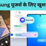 Samsung यूजर्स के लिए खुशखबरी! इन स्मार्टफोन को मिलेगा Samsung One UI 7 अपडेट, एक्सपीरियंस होगा बेहतरीन