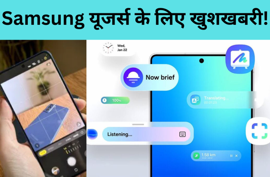 Samsung यूजर्स के लिए खुशखबरी! इन स्मार्टफोन को मिलेगा Samsung One UI 7 अपडेट, एक्सपीरियंस होगा बेहतरीन