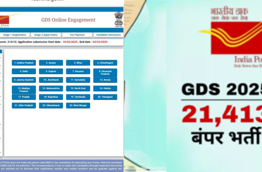 India Post GDS Recruitment 2025: डाक विभाग में 21 हजार से अधिक पदों पर आवेदन हुए स्टार्ट, 10वीं पास भी कर सकते हैं अप्लाई