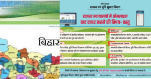 Bihar Bhumi Online : दाखिल-खारिज से अतिक्रमण तक, बिहार में अब घर बैठे दर्ज कराएं जमीन संबंधी शिकायतें