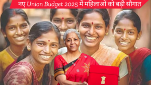 Union Budget 2025 For Women:वित्त मंत्री की बजट घोषणाएं: महिलाओं और स्टार्टअप्स के लिए बड़े ऐलान  इन योजनाओं का मिलेगा लाभ