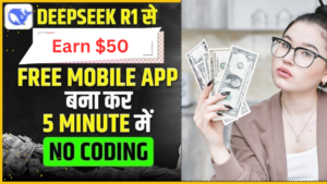 डीपसीक-आर 1 (DeepSeek-R1 AI) से 2025 में घर बैठे पैसे आसानी से कैसे कमाए, जाने विस्तार से