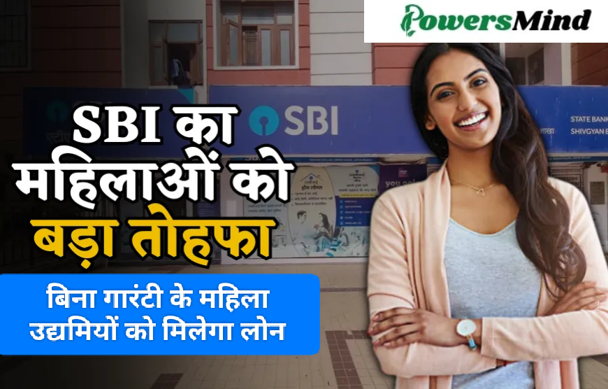 महिला के लिए SBI का तोहफा – ‘SBI Asmita’ 2025 फाइनेंशियल प्रोडक्ट लॉन्च,अब बिना गारंटी के महिला उद्यमियों को मिलेगा लोन, पूरी जानकारी पढ़े