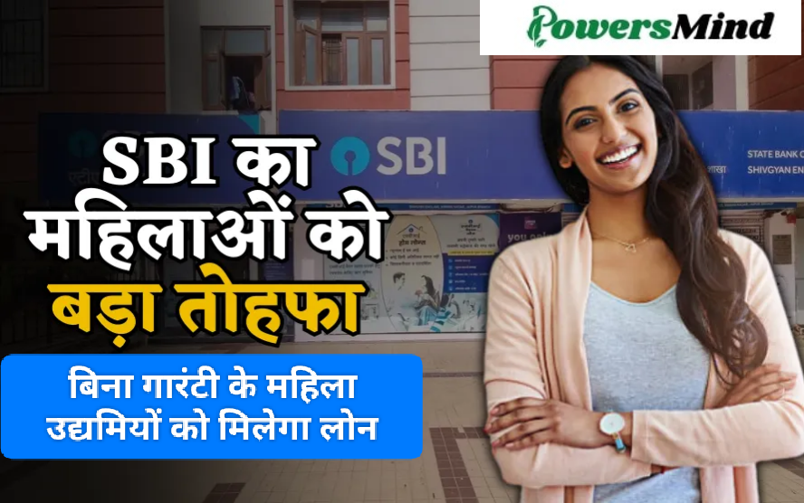 महिला के लिए SBI का तोहफा – ‘SBI Asmita’ 2025 फाइनेंशियल प्रोडक्ट लॉन्च,अब बिना गारंटी के महिला उद्यमियों को मिलेगा लोन, पूरी जानकारी पढ़े