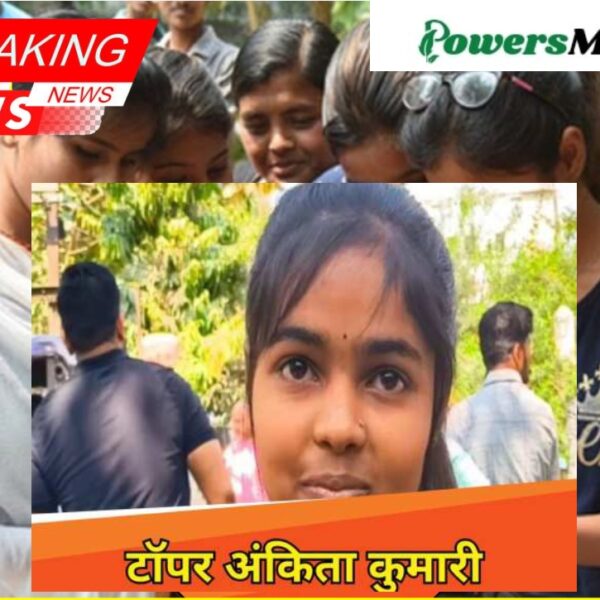 Bihar board 12th Arts Topper 2025: बिहार इंटर आर्ट्स वैशाली की अंकिता बनीं टॉपर, 473 नंबर किए हासिल