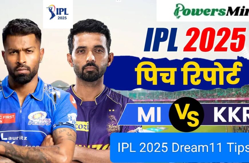 IPL 2025, MI vs KKR Dream11 Prediction: आज के 12वें मैच में Fantasy Team बनाने से पूर्व, जरूर पढ़ें ले यह खास टिप्स