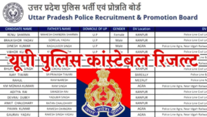 UP Police Constable Result 2025 Out: उत्तर प्रदेश पुलिस कांस्टेबल भर्ती का फाइनल रिजल्ट जारी, ऐसे करें चेक