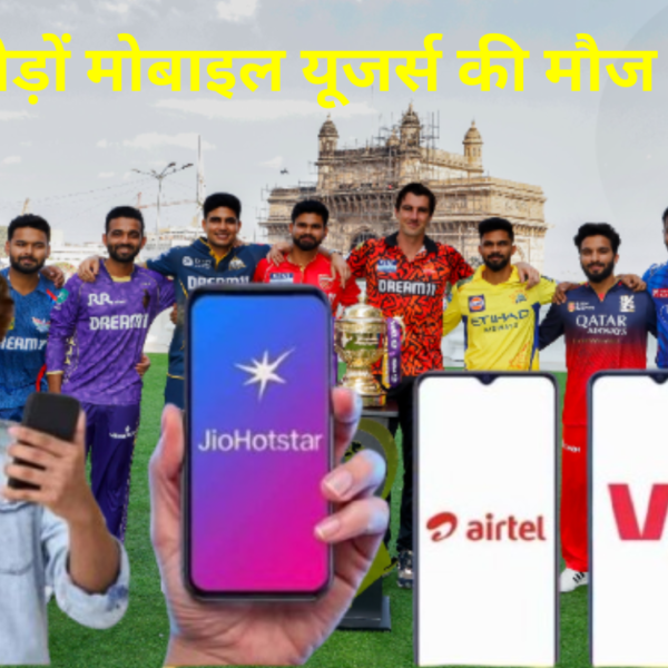 मोबाइल में Free कैसे देखें IPL 2025 के सभी मैच? Jio, Airtel, Vi यूजर्स के पास ये है ऑप्शन