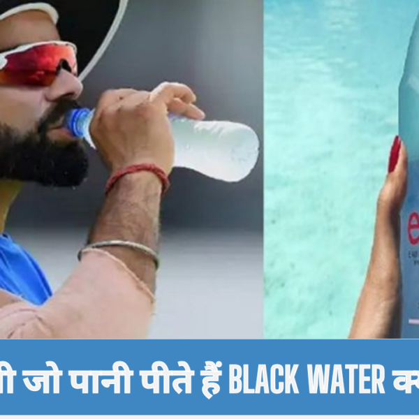 विराट कोहली जो पानी पीते हैं Black Water क्या है कीमत, कहां से होती है खरीदारी ?