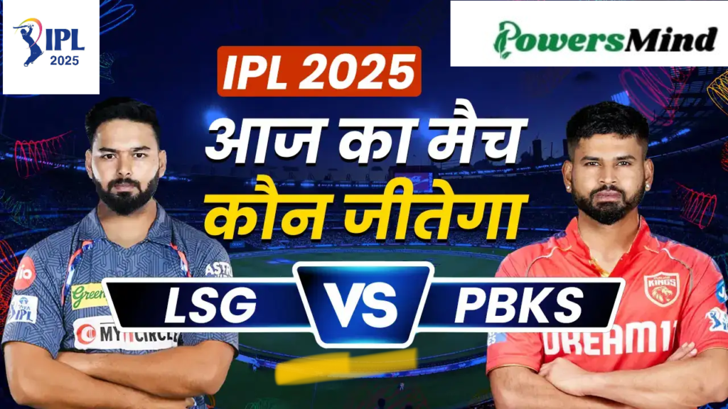 IPL 2025, LSG vs PBKS Dream11 Prediction: आज के मैच की Fantasy Team बनाने से पहले, एक बार जरूर पढ़ें ये टिप्स