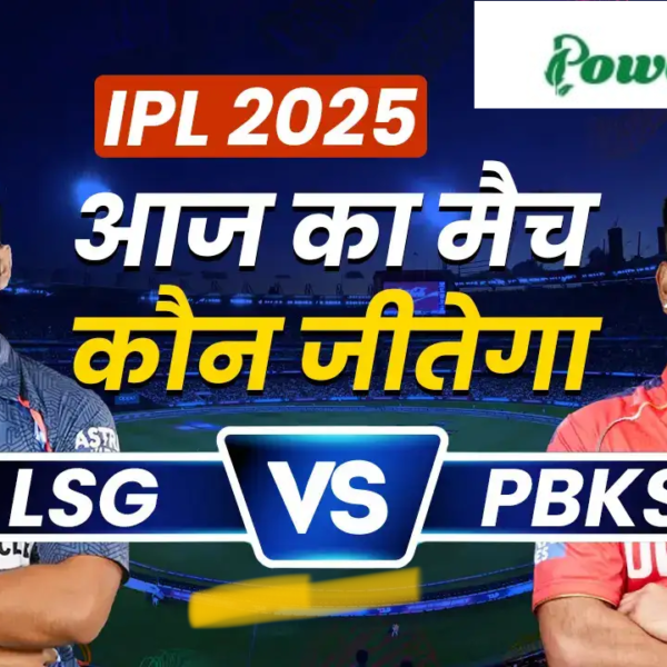 IPL 2025, LSG vs PBKS Dream11 Prediction: आज के मैच की Fantasy Team बनाने से पहले, एक बार जरूर पढ़ें ये टिप्स