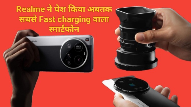 Realme ने पेश किया 10000mAh बैटरी वाला कॉन्सेप्ट स्मार्टफोन, 320W फास्ट चार्जिंग और 8.5mm की थिकनेस के साथ