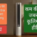 Xiaomi ने लॉन्च किया Mijia Ultra Efficient Standing AC 3HP – कम कीमत में जबरदस्त कूलिंग और हीटिंग