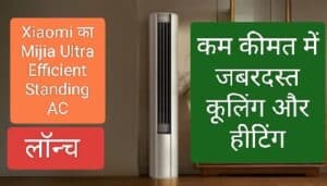 Xiaomi ने लॉन्च किया Mijia Ultra Efficient Standing AC 3HP – कम कीमत में जबरदस्त कूलिंग और हीटिंग
