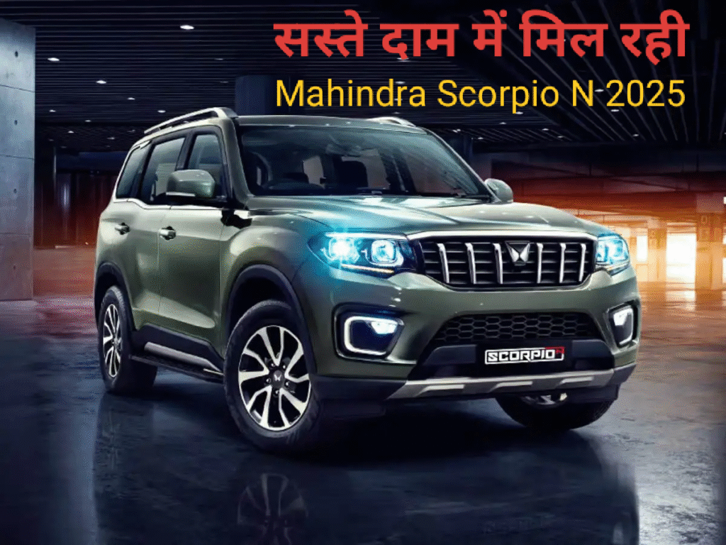 Mahindra Scorpio N 2025: पावर और लुक्स में सस्ते दाम में मिल रही, ये स्कॉर्पियो, जो सब पर भारी, जानिए फीचर्स, इंजन और कीमत