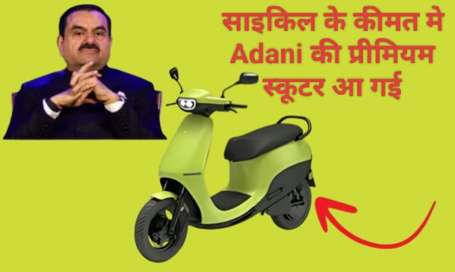 Adani Electric Scooter Launch Date