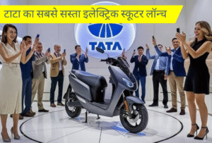 TATA Electric Scooter Price: टाटा का सबसे सस्ता इलेक्ट्रिक स्कूटर लॉन्च, सिर्फ ₹39,999 में, 200 KM की दमदार रेंज के साथ – जानिए पूरी डिटेल